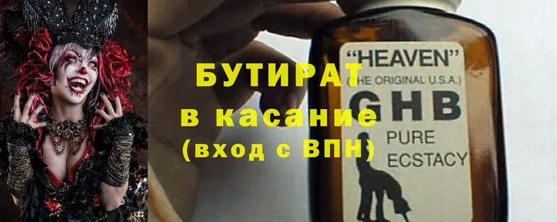 Бутират GHB  это телеграм  Новоульяновск 