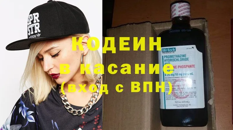 Кодеин Purple Drank  Новоульяновск 