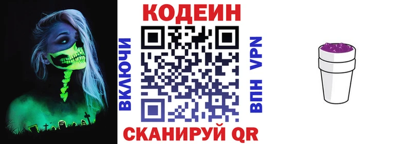 ОМГ ОМГ ONION  Новоульяновск  Codein напиток Lean (лин) 